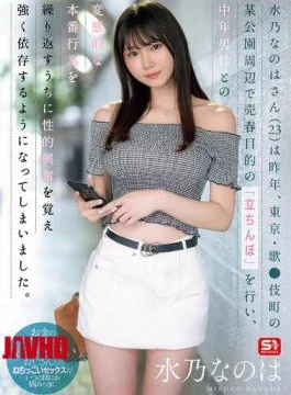 SONE-654 Last Year, Nanoha Mizuno (23) Worked As A Prostitute On The Street Around A