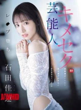 SONE-679 Celebrity Drug-induced Secret Fall: A Terrestrial TV Idol Who Was Drugged And Filmed In