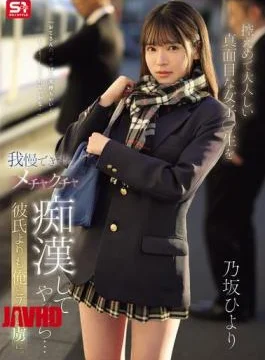 SONE-715 I Couldn’t Resist This Modest, Quiet, And Serious Schoolgirl And Ended Up Molesting Her…