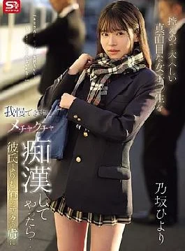SONE-715 I Couldn’t Resist This Modest, Quiet, And Serious Schoolgirl And Ended Up Molesting Her