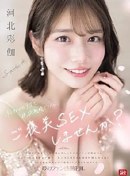 SONE-725 If You Can Ejaculate Continuously Using Ayaka’s Technique, Why Not Reward Yourself With Some