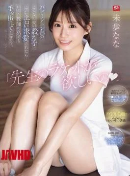 SONE-726 “I Want Your Racket, Teacher.” If Such A Cute Student From The Badminton Club