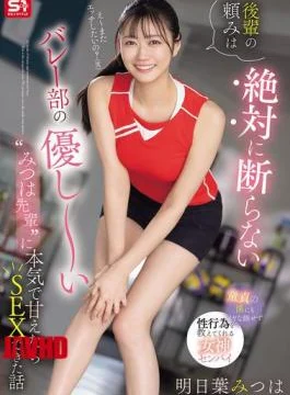 SONE-744 I Never Refuse My Junior’s Request. I Was Able To Have Sex With The