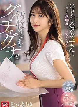 SONE-762 A Popular Female Announcer Who Was Hated Gets Her Face Covered In Filth And