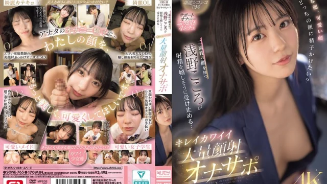 Sub Indo – SONE-765 Hati-Hati Jangan Crot Duluan! – Kokoro Asano