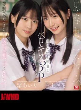 SONE-768 During The Summer Vacation Of Adolescence, Childhood Friends Playfully Kiss Each Other… I Got