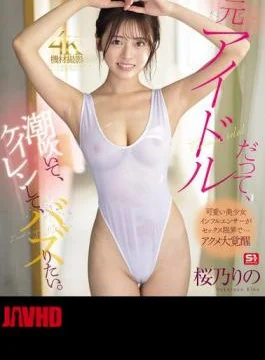 SONE-778 Even Former Idols Want To Squirt, Convulse, And Buzz. Rino Sakurano (Blu-ray Disc)