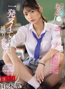 SONE-784 A Naughty Suggestion From A Stupid Failing High School Student: “Teacher, I’ll Give You