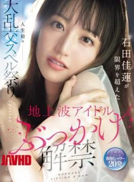 SONE-808 Terrestrial TV Idol Bukkake Release: Ishida Karen Pushes Her Limits In Her First Ever