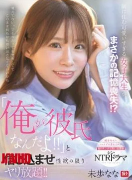SONE-818 The Cute College Girl Who Lives Next Door Has Suddenly Lost Her Memory!? I