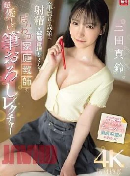 SONE-836 Gentle Private Tutor Who Will Thoroughly Manage The Virgin’s Grades And Ejaculation Gives A