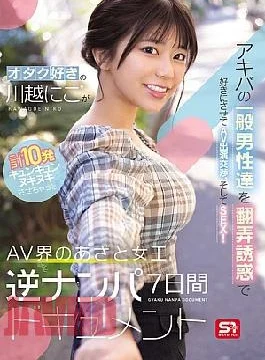 SONE-838 Otaku-loving “Kawagoe Niko” Seduces And Entices Ordinary Men In Akihabara To Do What She