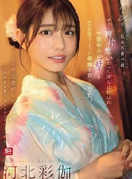 SONE-853 August 26th, on the night of the fireworks festival, we, who had been in