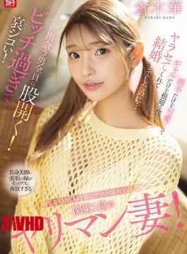 SONE-876 The Kanto Region’s Number One Slut Wife, Who’s Always Wet Except When She’s Sleeping!