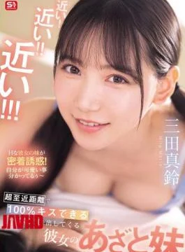 SONE-887 So Close! So Close! So Close! My Girlfriend’s Cute Little Sister, Marin Mita, Is