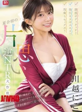 SONE-889 Seductive Body Touch! Forceful Kiss Kiss Kiss! Cowgirl Sex! Unrequited Love Reverse NTR Strategy