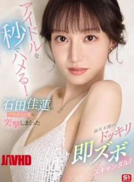 SONE-895 An Idol Is Screwed In Seconds! An Unprecedented Prank Scandal That Storms Into Karen