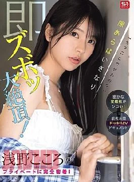 SONE-905 “What, Are We Doing It Here?” Her Secret Perversion Is So Hot! A Complete