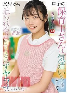 SONE-923 My Son’s Nursery Teacher Is A Caring Woman… And When Parents Approach Her, She