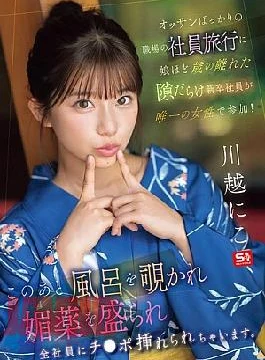 SONE-954 New Employee, Almost Old Enough To Be My Daughter, Is The Only Woman On