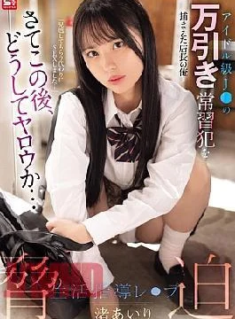 SONE-958 I’m The Store Manager Who Caught A Shoplifting Habitual Offender Who Is An Idol-level