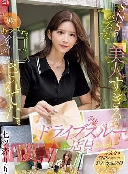 SONE-959 The Beautiful Drive-thru Attendant Who Went Viral On Social Media Was Raped Behind The
