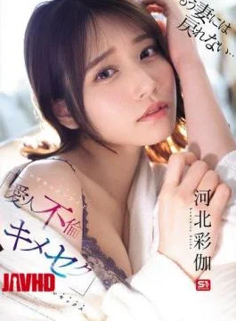 SONE-967-MR I can never return to being a wife An inappropriate relationship (affair) and forbidden