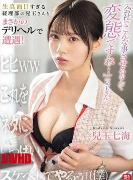 SONE-972 “It’s Perverted To Make Someone Do Something Like This At Work…” (Kodoma-san) I Unexpectedly