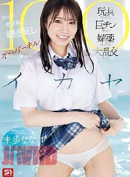 SONE-998 Miho Nana Retirement Announcement Last Hard Sex Toys, Inserting A Big Dick, Aphrodisiac, Orgy,