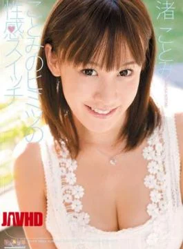 SPSD-18 Kotomi’s Secret Erotic Switch Kotomi Nagisa