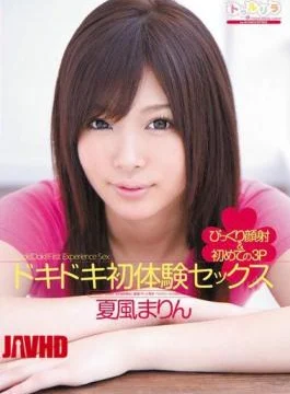 SPSE-32 Exciting First-Time Sex: Marin Natsukaze