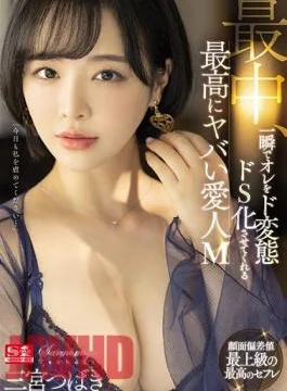 SSIS-204 In The Middle, The Most Dangerous Mistress M Sannomiya Tsubaki Who Makes Me Transform