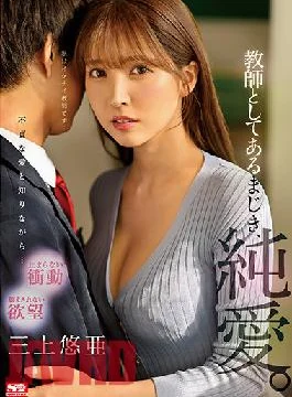 SSIS-241 Studio S1 NO.1 STYLE Forbidden Teacher Love. Yua Mikami