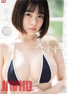 SSIS-299 Studio S1 NO.1 STYLE Newcomer NO.1STYLE Suzu Aihou AV debut