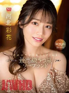 SSIS-334 Studio S1 NO.1 STYLE Saika Kawakita Services You At A Five-Star Top-Class Soapland.