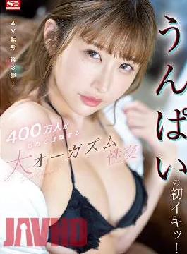 SSIS-391 Studio S1 NO.1 STYLE Unpai’s First Orgasm! Huge Orgasmic Fucking For The First Time