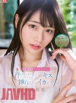SSIS-607 My Favorite Middle-Aged Uncle…I’m Dripping With Sweat…Kiss Me…Put Me In…Make Me Squid…Ayaka Kawakita