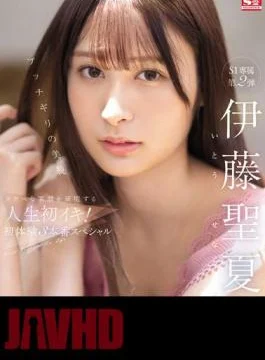 SSIS-634 Butchigiri Beauty Seika Ito Life’s First Orgasm To Prove A Perverted Real Face! First