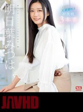 SSIS-833 Life’s First Massive Squirting Mitsuha Asuha’s First Challenge 3 Production (Blu-ray Disc)