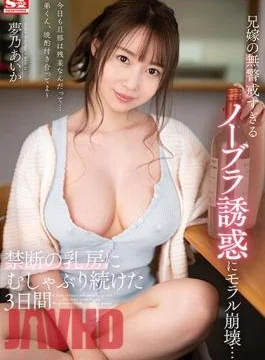 SSIS-835 My Sister-In-Law’s Unsuspecting No Bra Temptation Destroys Morals… 3 Days Of Sucking On Forbidden