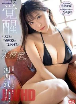 SSIS-850 Super Iki 210 Times! 6600 Convulsions! Iki Tide 2900cc! Strongest Erotic Potential Rookie Kasai