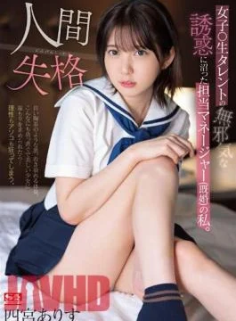 SSIS-862 I’m A Manager (Married) Who Was Swamped By The Innocent Temptation Of A Female