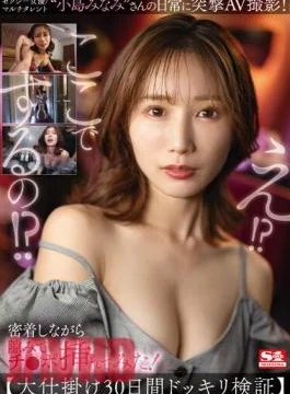 SSIS-894 Sexy Actress/multi-talented ‘Minami Kojimas Everyday Life Is Shot In An AV! While We Were