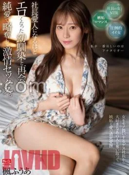 SSIS-908 Reuniting With A Childhood Friend Who Became So Erotic That She Became The President’s