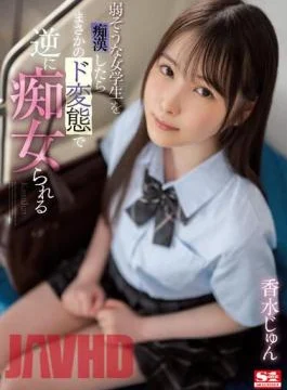 SSIS-914 When I Molest A Weak-looking Female Student, She Turns Out To Be A Pervert
