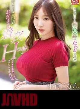 SSIS-926 Unconscious Temptation To Captivate A Man, A Sensual Feeling That Cannot Be Hidden, A