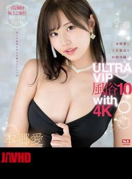 SSIS-963 Ai Hongo And The Best Ejaculation Experience Of Your Life ULTRA VIP Sex Industry