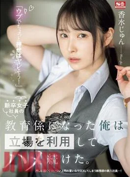 SSIS-986 Just Push A Little Naive And You’ll Fuck! I Became The Trainer For A