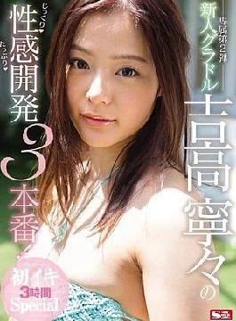 SSNI-00027bod 3 New Developments Of Sensual And Generous Sensation Of New Gravure Yoshitaka Nene! First