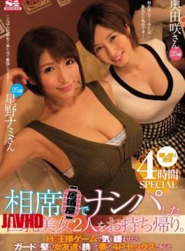 SSNI-010 Brought Back Two Big Tits Beautiful Girls Who Hit The Aisakaya Shop.If You Feel